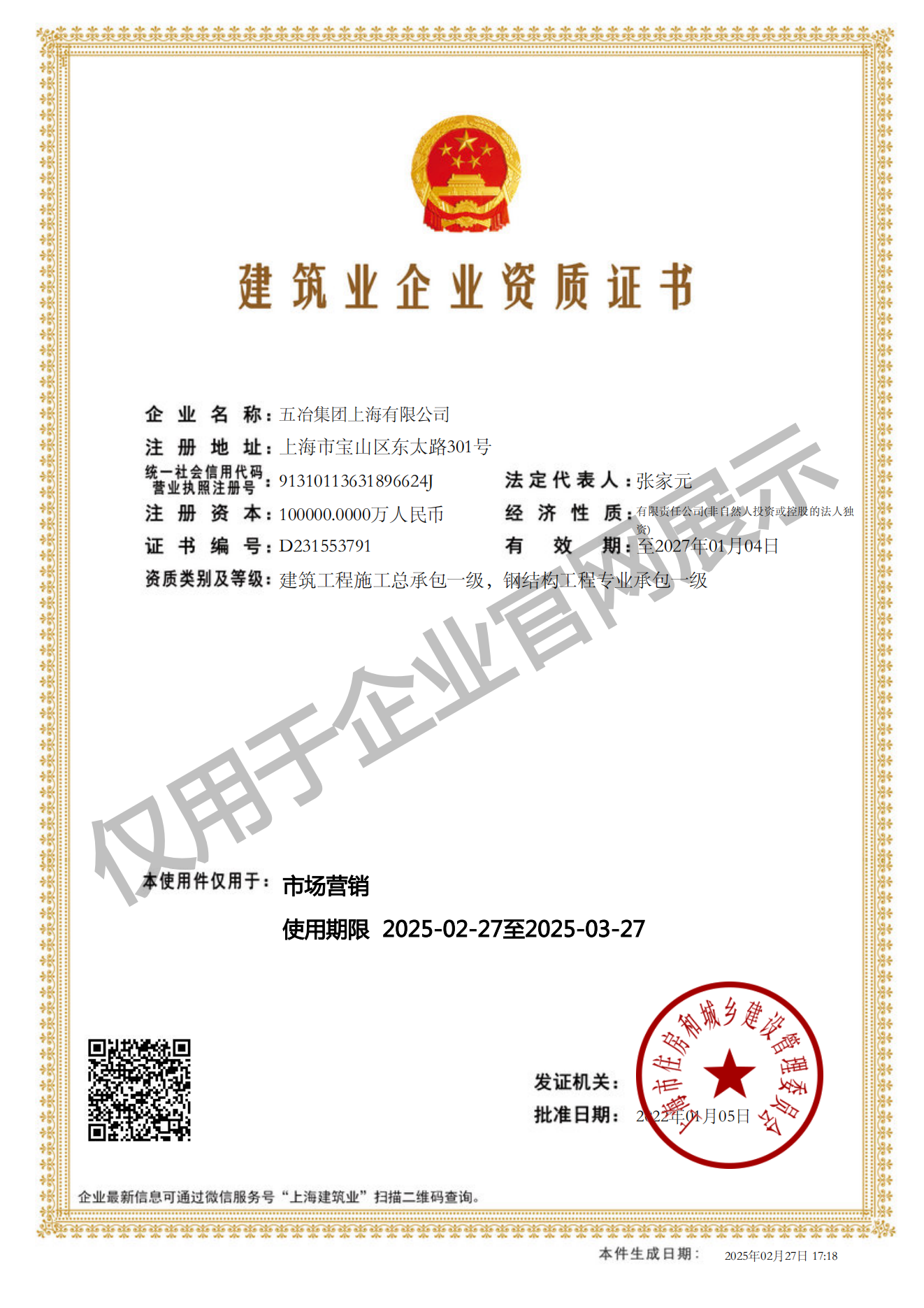 球友会在线网站-首页,建筑业企业资质证书-20220105160026087