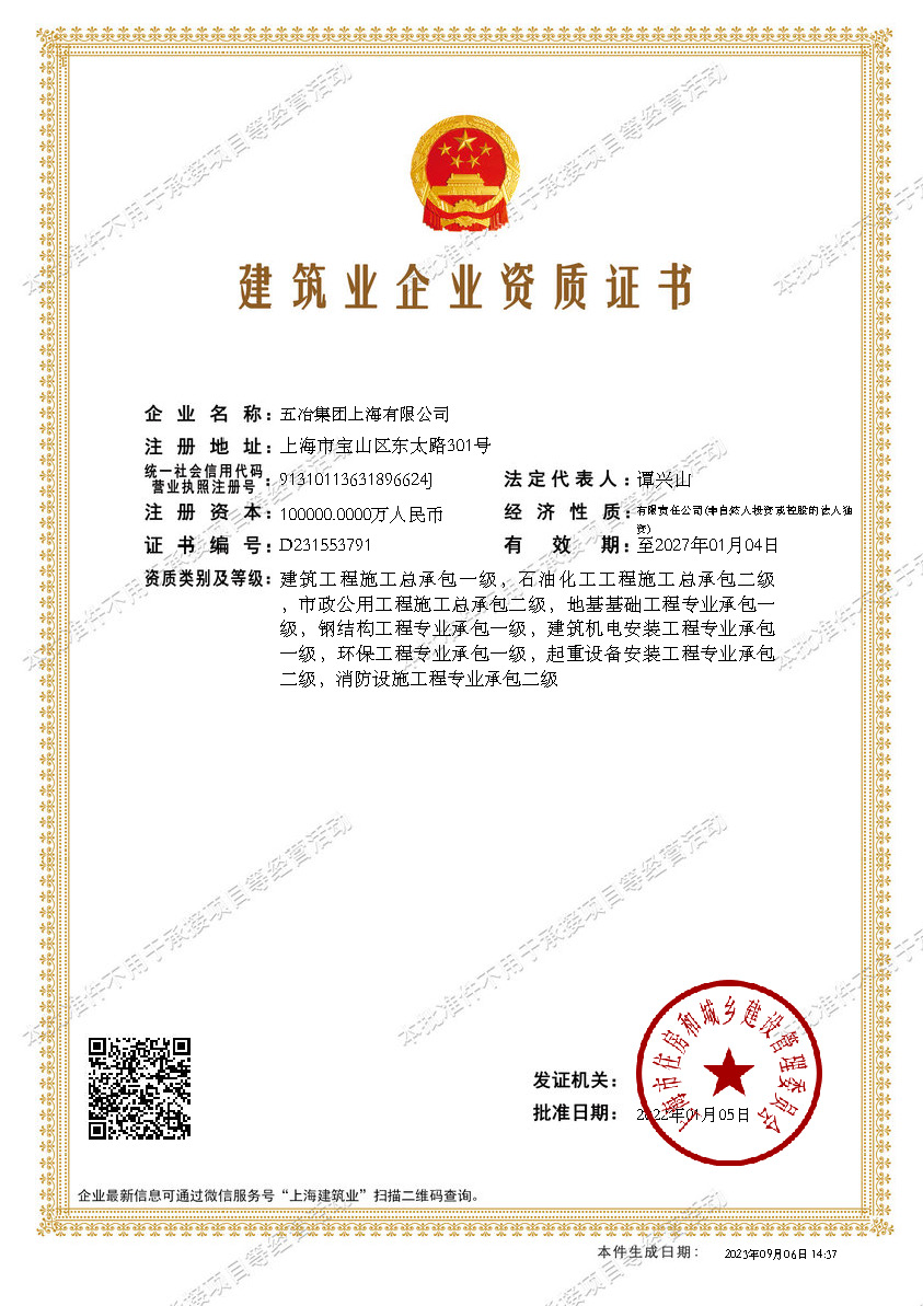 球友会在线网站-首页,建筑业企业资质证书-20220105160026087